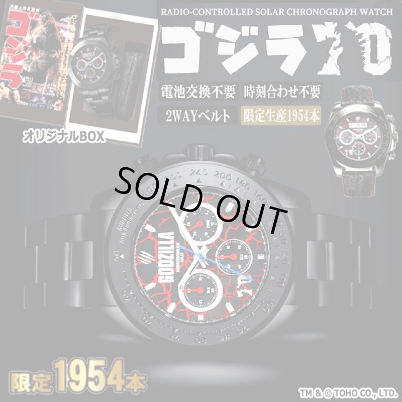 画像9: ゴジラ70周年記念電波ソーラークロノグラフ (9)