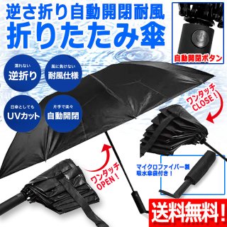 2段ジャンプ＆カラビナグリップ搭載メンズ晴雨兼用折り畳み傘SANT-JK-110