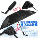 画像7: 送料無料！ワンタッチで開く！閉じる！逆さ折り晴雨兼用耐風折りたたみ傘 (7)