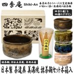 画像1: 日本製 茶道具 美濃焼抹茶碗セット木箱入　 (1)