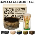 画像7: 日本製 茶道具 美濃焼抹茶碗セット木箱入　 (7)