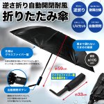画像6: 送料無料！ワンタッチで開く！閉じる！逆さ折り晴雨兼用耐風折りたたみ傘 (6)