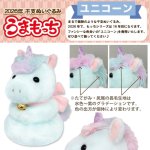画像2: 2026年干支ぬいぐるみ「午年うまもっち（ユニコーン）」2個セット (2)