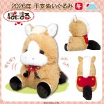 画像1: 2026年干支ぬいぐるみ「午年ぽにまる」 (1)