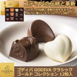 画像1: GODIVA ゴディバ クラシック ゴールド コレクション 12粒入 (1)