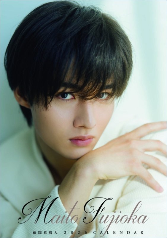画像1: 2026年卓上 藤岡真威人カレンダー (1)