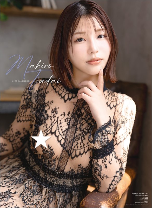 画像1: 2026年SY 唯井まひろカレンダー (1)