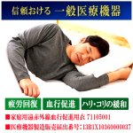 画像5: 送料無料！一般医療機器 着る疲労回復リカバリーケアウエア セットアップ長袖シャツ＆ロングパンツ (5)