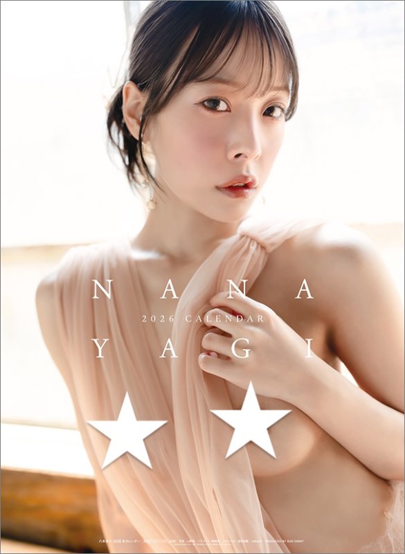画像1: 2026年SY 八木奈々カレンダー (1)