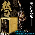 画像1: 牙狼 GARO 20周年記念ZIPPOライター (1)
