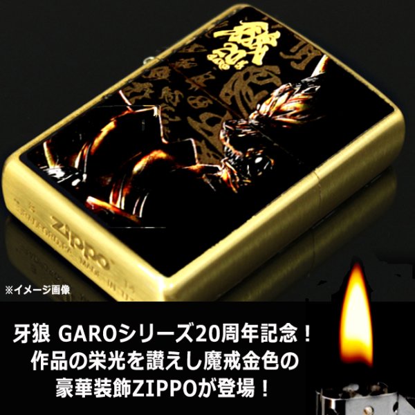 牙狼 GARO 20周年記念ZIPPOライターHLB-80225