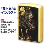 画像2: 牙狼 GARO 20周年記念ZIPPOライター (2)