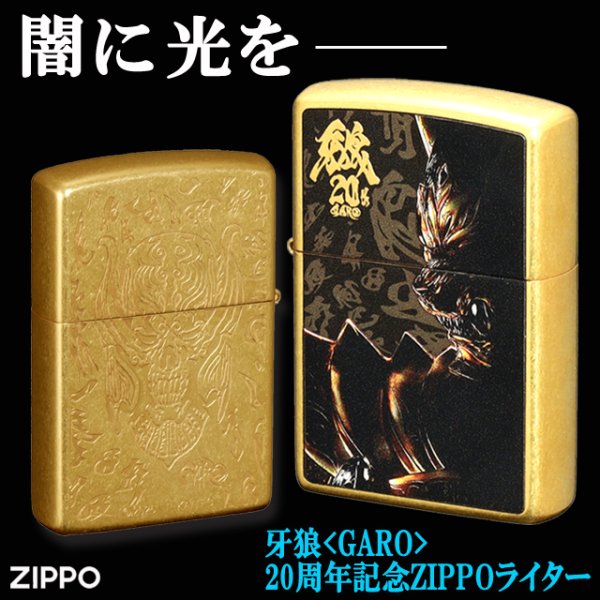 牙狼 GARO 20周年記念ZIPPOライターHLB-80225