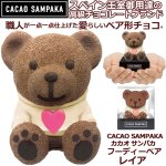 画像1: CACAO SAMPAKA カカオ サンパカ フーディーベア レイア (1)