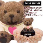 画像2: CACAO SAMPAKA カカオ サンパカ フーディーベア レイア (2)