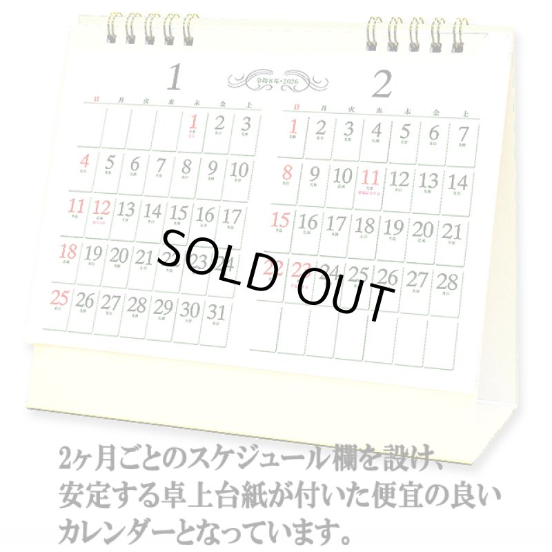 画像2: 令和8年 2026年 皇室御写真集カレンダー 卓上版 (2)