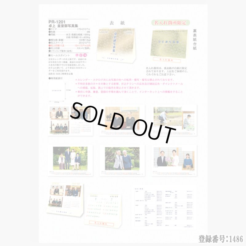 画像4: 令和8年 2026年 皇室御写真集カレンダー 卓上版 (4)