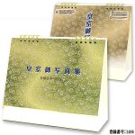 画像6: 令和8年 2026年 皇室御写真集カレンダー 卓上版 (6)