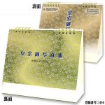 画像3: 令和8年 2026年 皇室御写真集カレンダー 卓上版 (3)