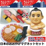 画像1: 日本のおみやげマグネット3種セット (1)