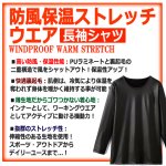 画像3: 送料無料!防風保温ストレッチウエア 長袖シャツ (3)