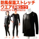 画像8: 送料無料!防風保温ストレッチウエア 長袖シャツ (8)