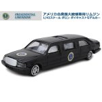 画像9: アメリカ合衆国大統領専用リムジン 1/43スケール ダロン ダイキャストモデルカー (9)