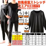画像7: 送料無料!防風保温ストレッチウエア 長袖シャツ (7)