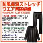 画像3: 送料無料!防風保温ストレッチウエア セットアップ長袖シャツ&ロングパンツ  ※必ず「サイズ」をご指定下さい。 (3)