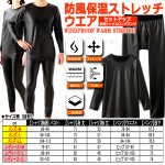画像7: 送料無料!防風保温ストレッチウエア セットアップ長袖シャツ&ロングパンツ  ※必ず「サイズ」をご指定下さい。 (7)
