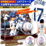 画像1: 世界限定2024アニバーサリーコレクション 大谷翔平の軌跡 シリアルナンバー刻印 (1)