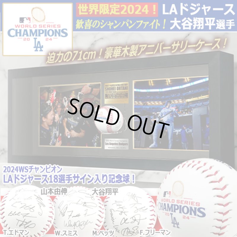 画像1: 世界限定2024アニバーサリーコレクション LAドジャース＆大谷翔平WS優勝記念サインボール＆フォト豪華額装コレクション (1)