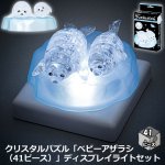 画像1: クリスタルパズル「ベビーアザラシ（41ピース）」ディスプレイライトセット (1)