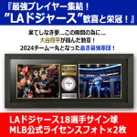 画像2: 世界限定2024アニバーサリーコレクション LAドジャース＆大谷翔平WS優勝記念サインボール＆フォト豪華額装コレクション (2)