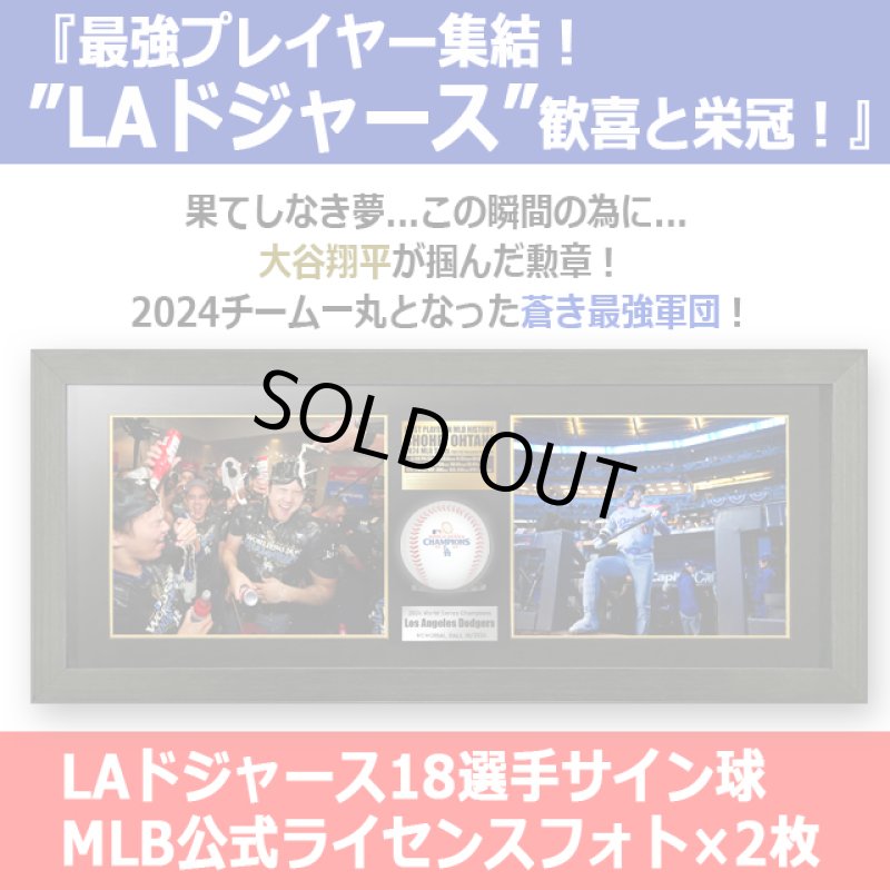 画像2: 世界限定2024アニバーサリーコレクション LAドジャース＆大谷翔平WS優勝記念サインボール＆フォト豪華額装コレクション (2)