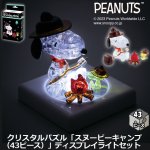 画像1: クリスタルパズル「スヌーピーキャンプ（43ピース）」ディスプレイライトセット (1)