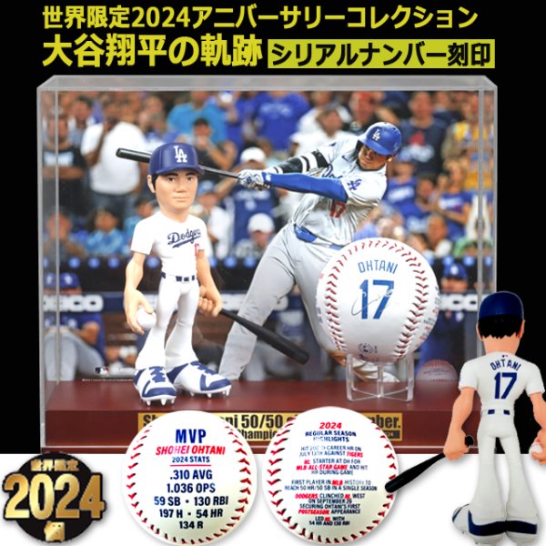 世界限定2024アニバーサリーコレクション 大谷翔平の軌跡 シリアル