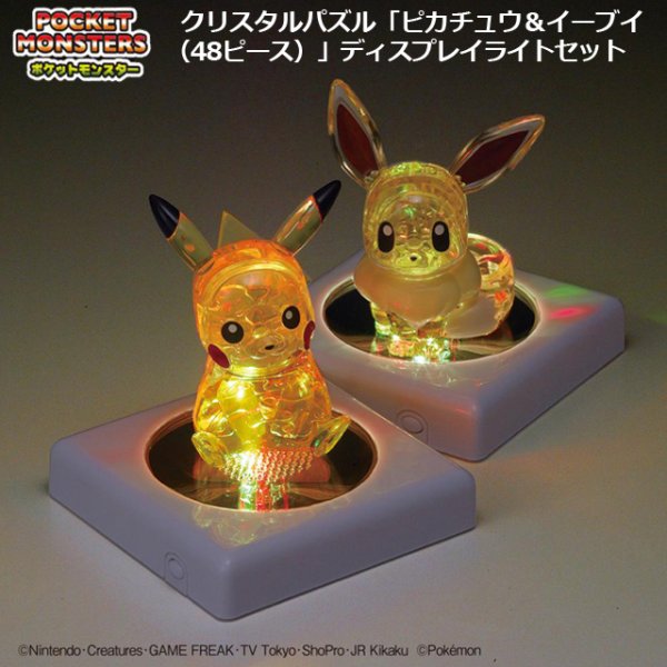 クリスタルパズル「ピカチュウ＆イーブイ（48ピース）」ディスプレイ