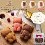 画像1: パティスリークマンシェ マリアージュフィナンシェ 3種6個セット (1)