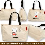 画像7: miffy70th ナインチェ帆布サイドボタンミニトートバッグ4L (7)
