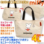 画像1: miffy70th ナインチェ帆布サイドボタンミニトートバッグ4L (1)