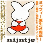 画像2: miffy70th ナインチェ帆布サイドボタンミニトートバッグ4L (2)