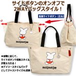 画像3: miffy70th ナインチェ帆布サイドボタンミニトートバッグ4L (3)