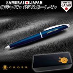 画像1: 侍ジャパンクロスボールペン (1)