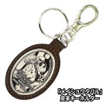 画像5: メイショウタバル 皮革キーホルダー (5)
