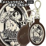 画像1: メイショウタバル 皮革キーホルダー (1)