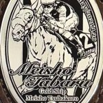 画像4: メイショウタバル 皮革キーホルダー (4)