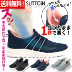 画像1: 送料無料！立ったまま履ける！歩きたくなるスットインシューズ (1)
