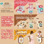 画像7: i MINI KITCHEN キャリーケース メイクアップセット (7)