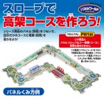 画像5: パネルワールド 専用拡張パネルスロープセットII (5)